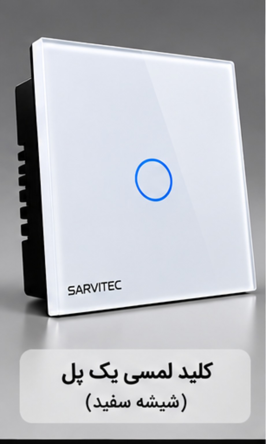 محصول SARVI TEC