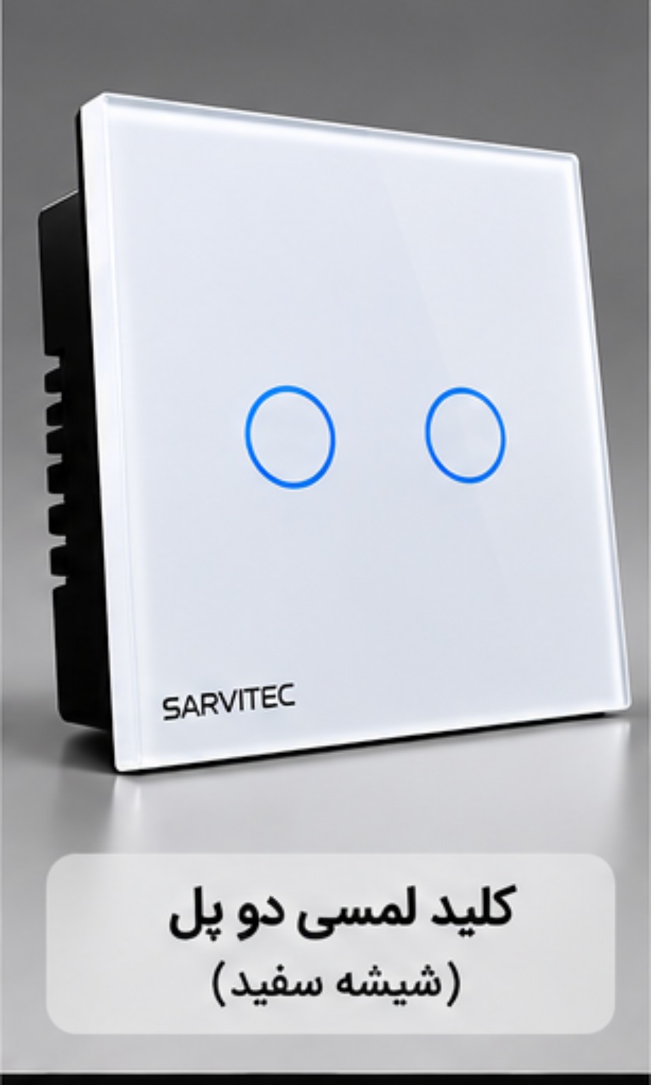 محصول SARVI TEC