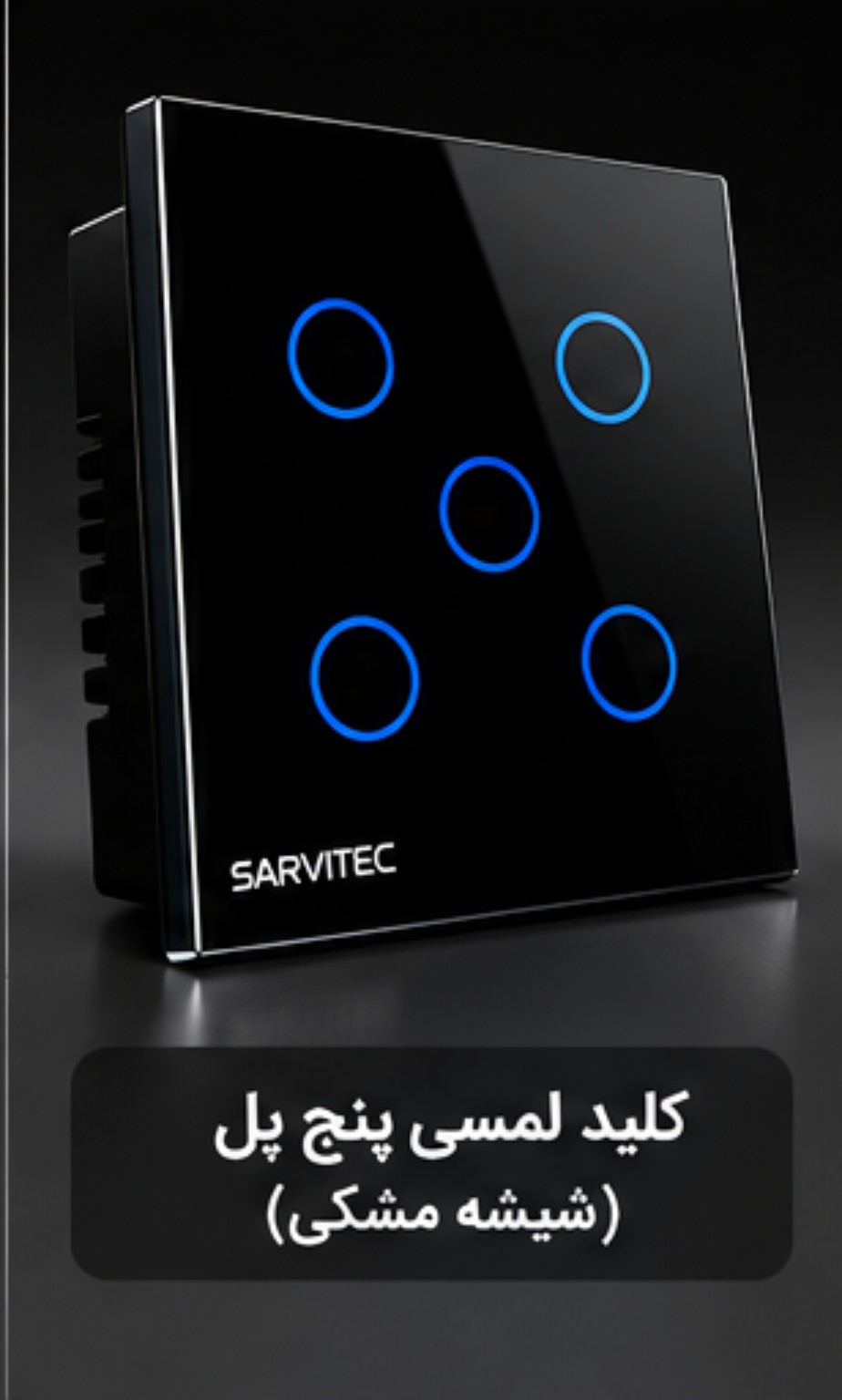محصول SARVI TEC